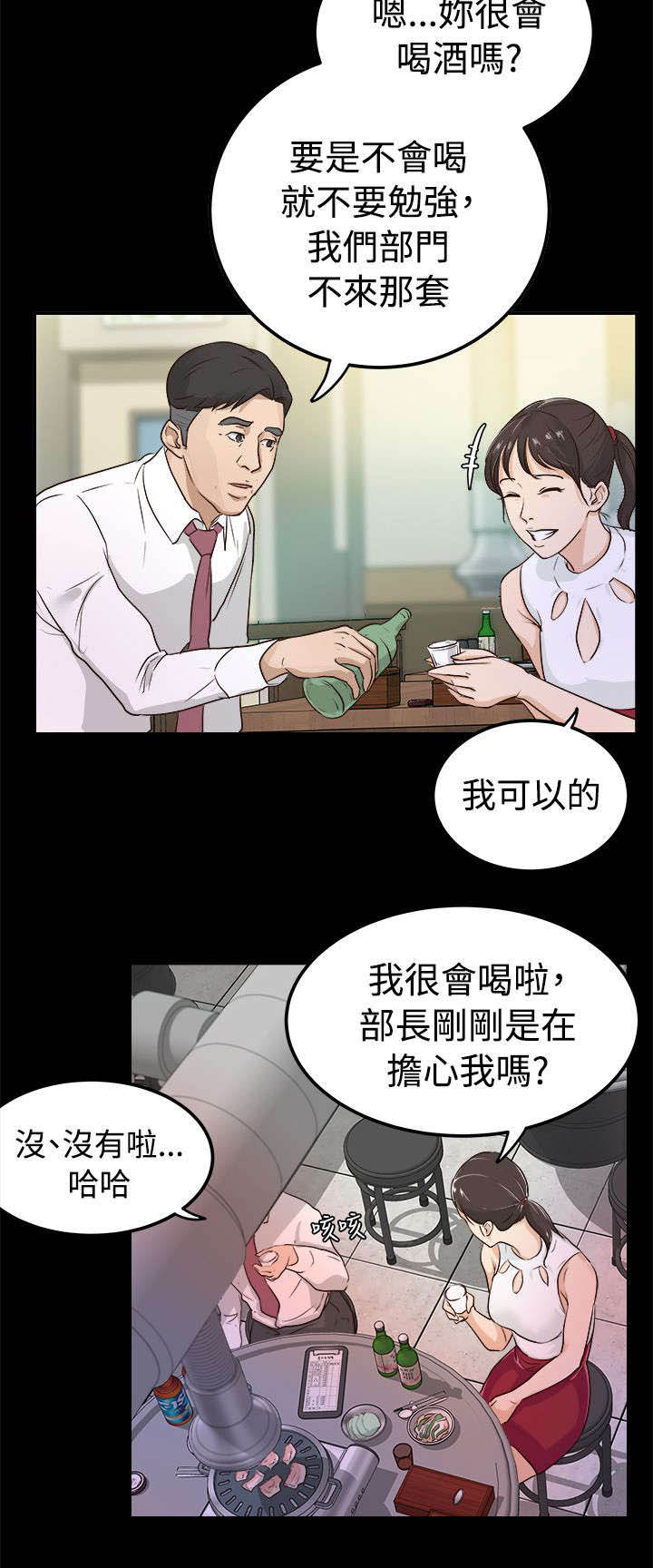 永久监护人漫画,第3章：无声的战斗2图