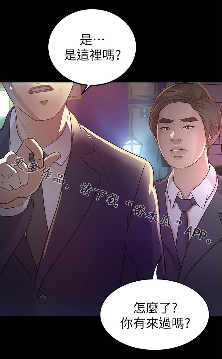 永久监护人漫画,第41章：试探3图