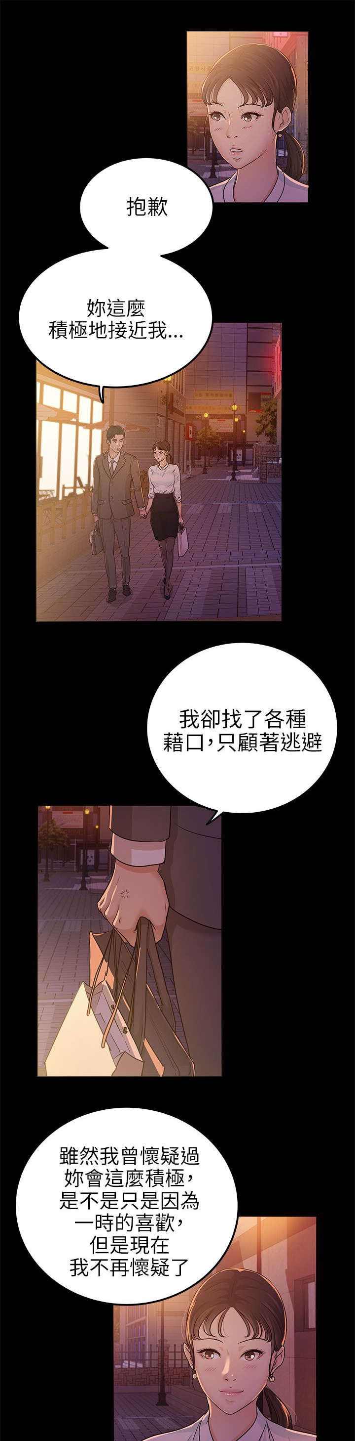 永久监护人漫画,第14章：接受心意3图