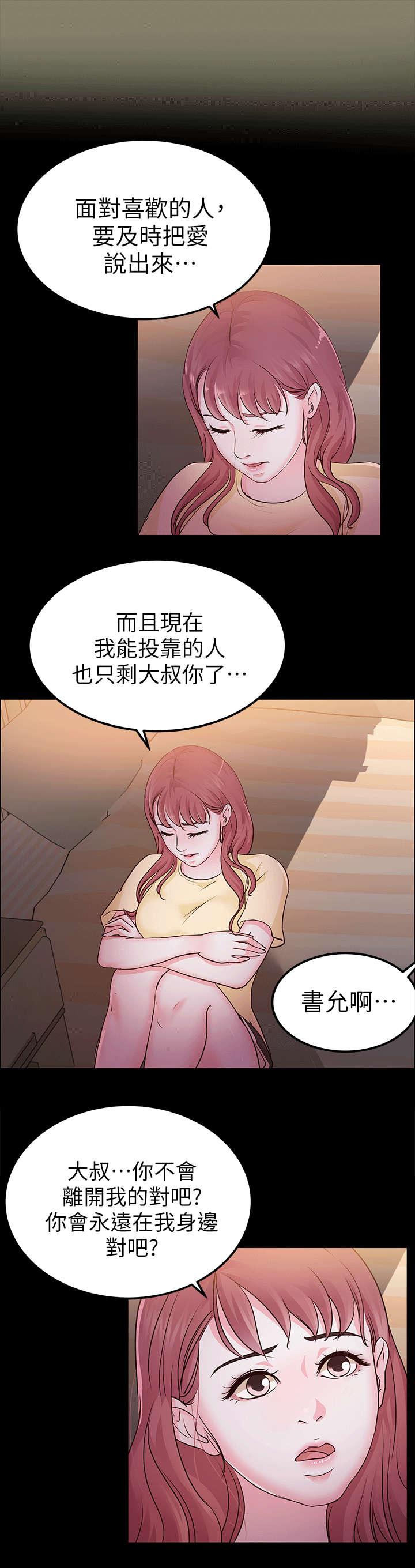 永久监护人漫画,第19章：兜风3图