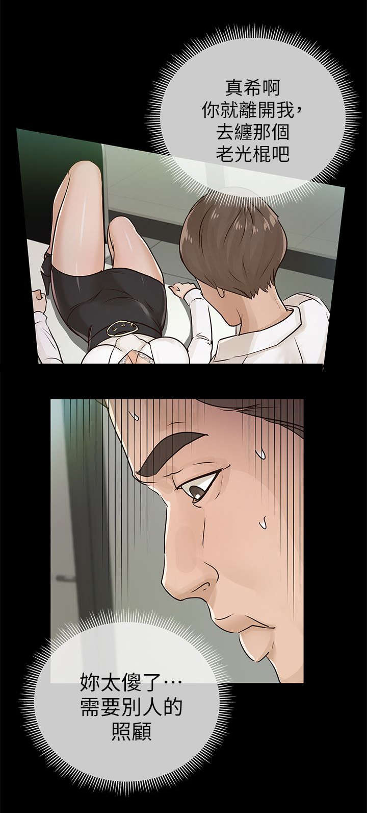 永久监护人漫画,第26章：暴躁3图