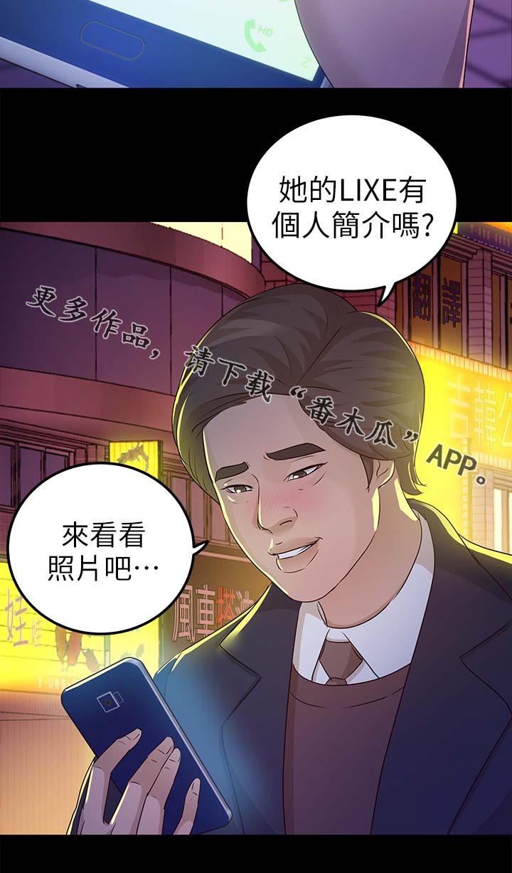 永久监护人漫画,第39章：根本就是他5图