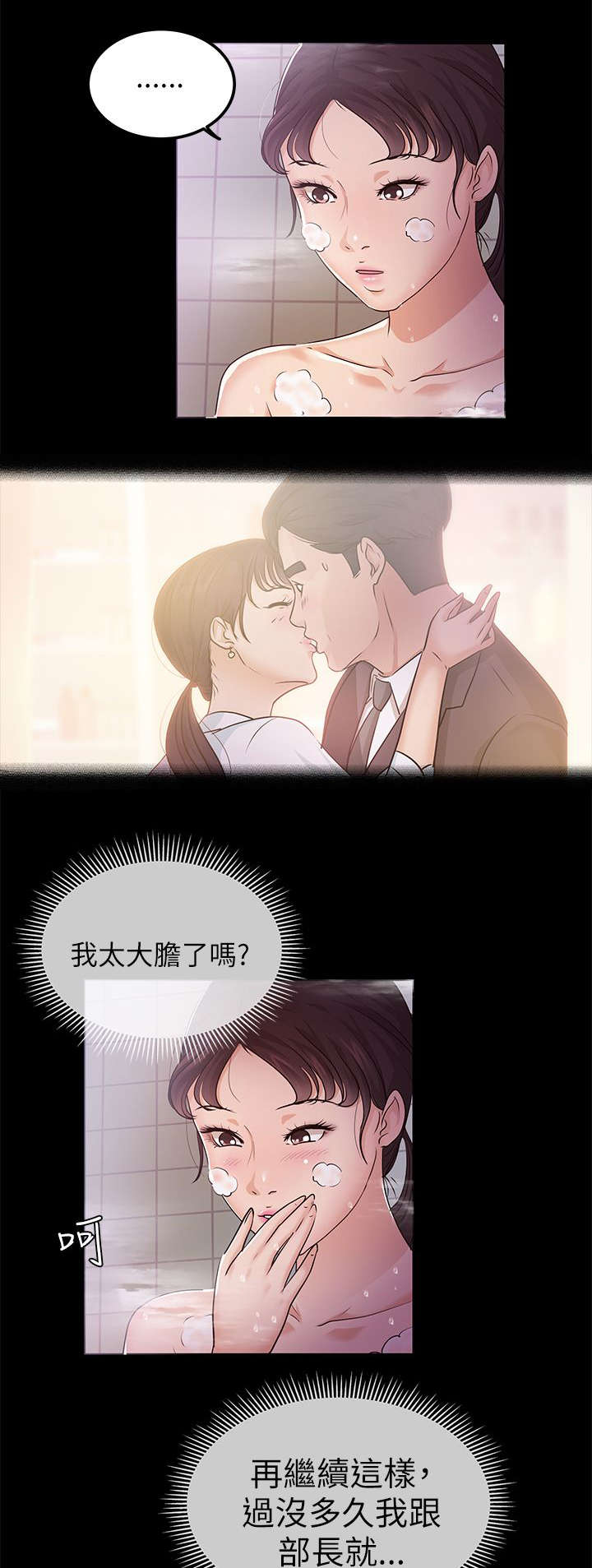 永久监护人漫画,第15章：甜蜜3图