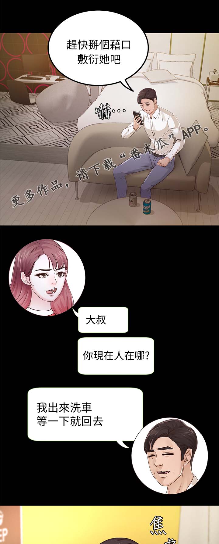 永久监护人漫画,第46章：对你失望1图