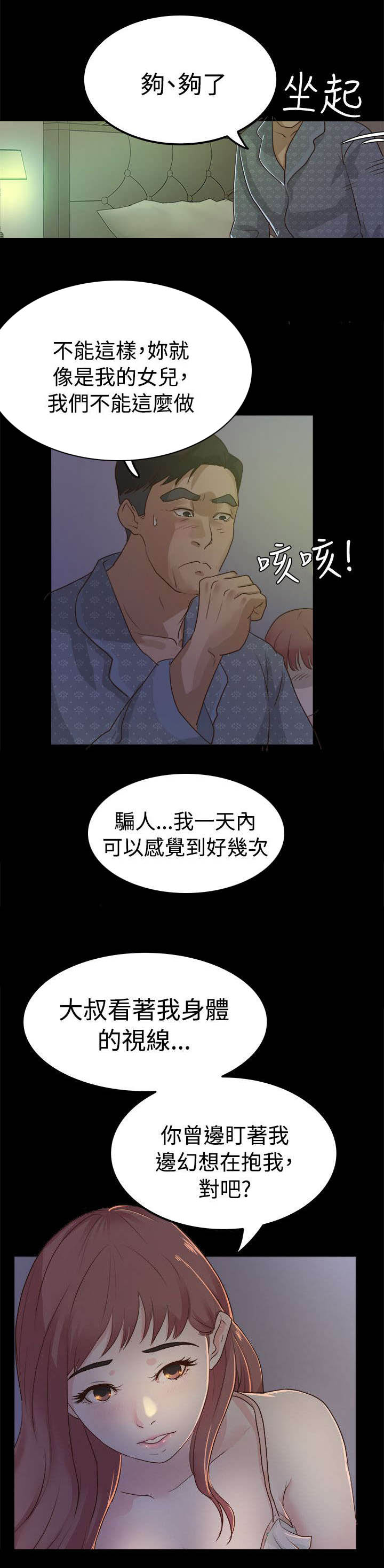 永久监护人漫画,第5章：发起攻势2图