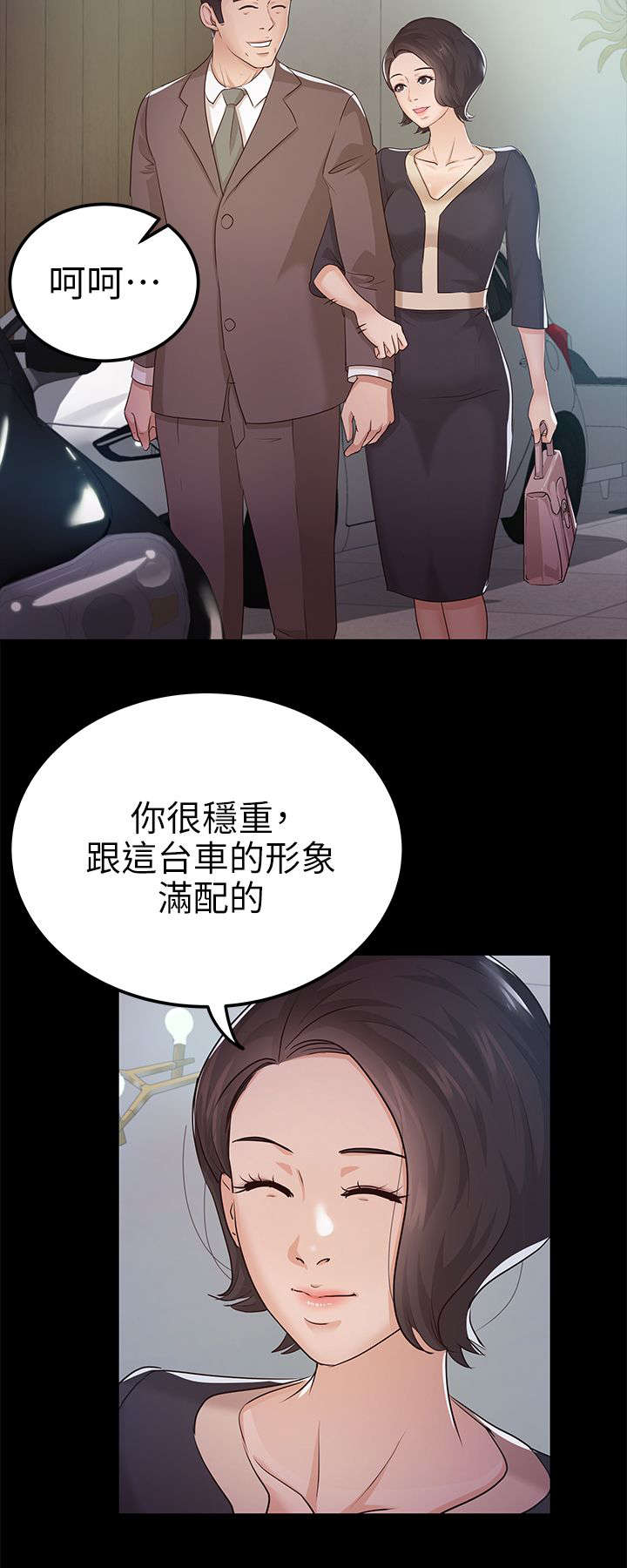 永久监护人漫画,第16章：升职5图