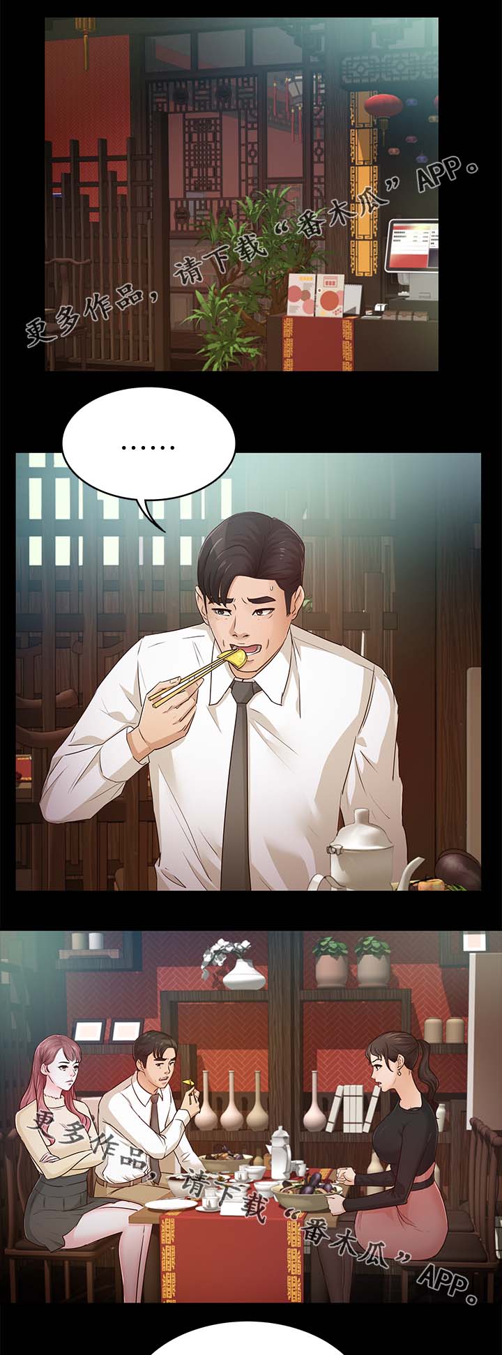 永久监护人漫画,第36章：送我回家1图