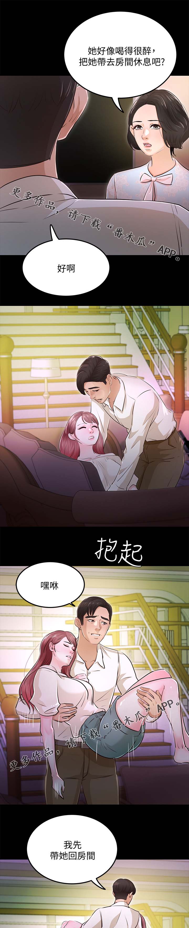 永久监护人漫画,第50章：喝醉2图