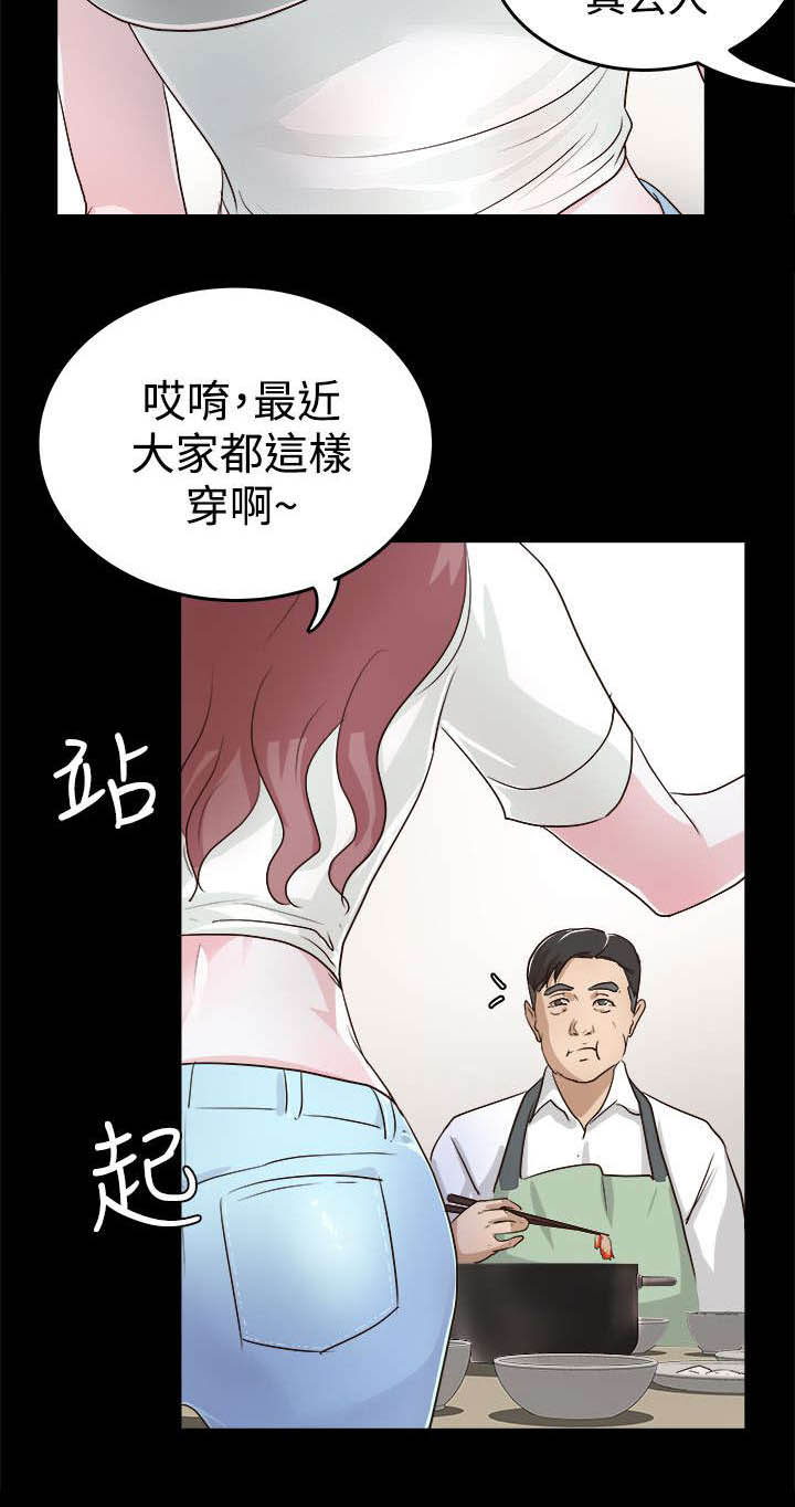 永久监护人漫画,第2章：新来女主任4图