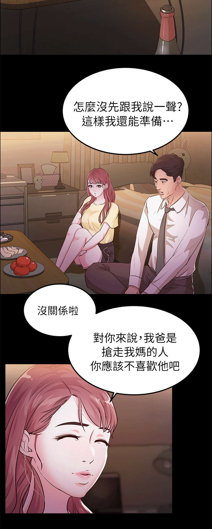 永久监护人漫画,第18章：忌日5图