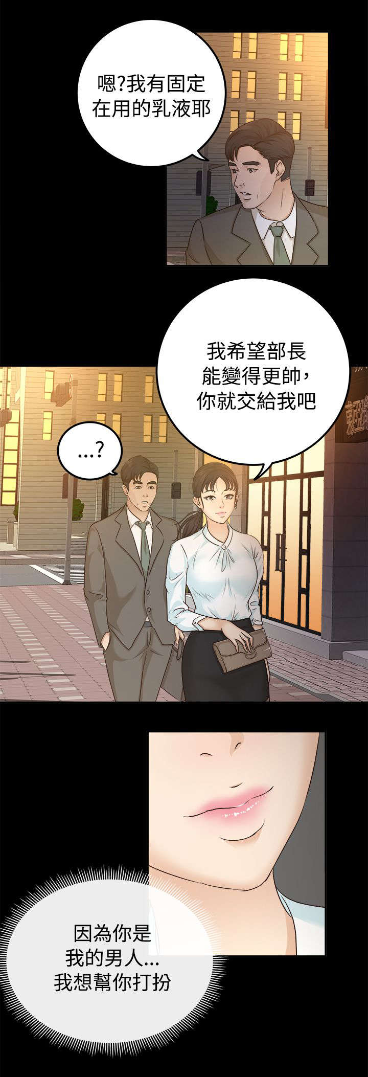 永久监护人漫画,第14章：接受心意5图