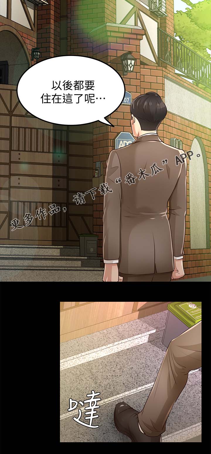 永久监护人漫画,第49章：新家2图