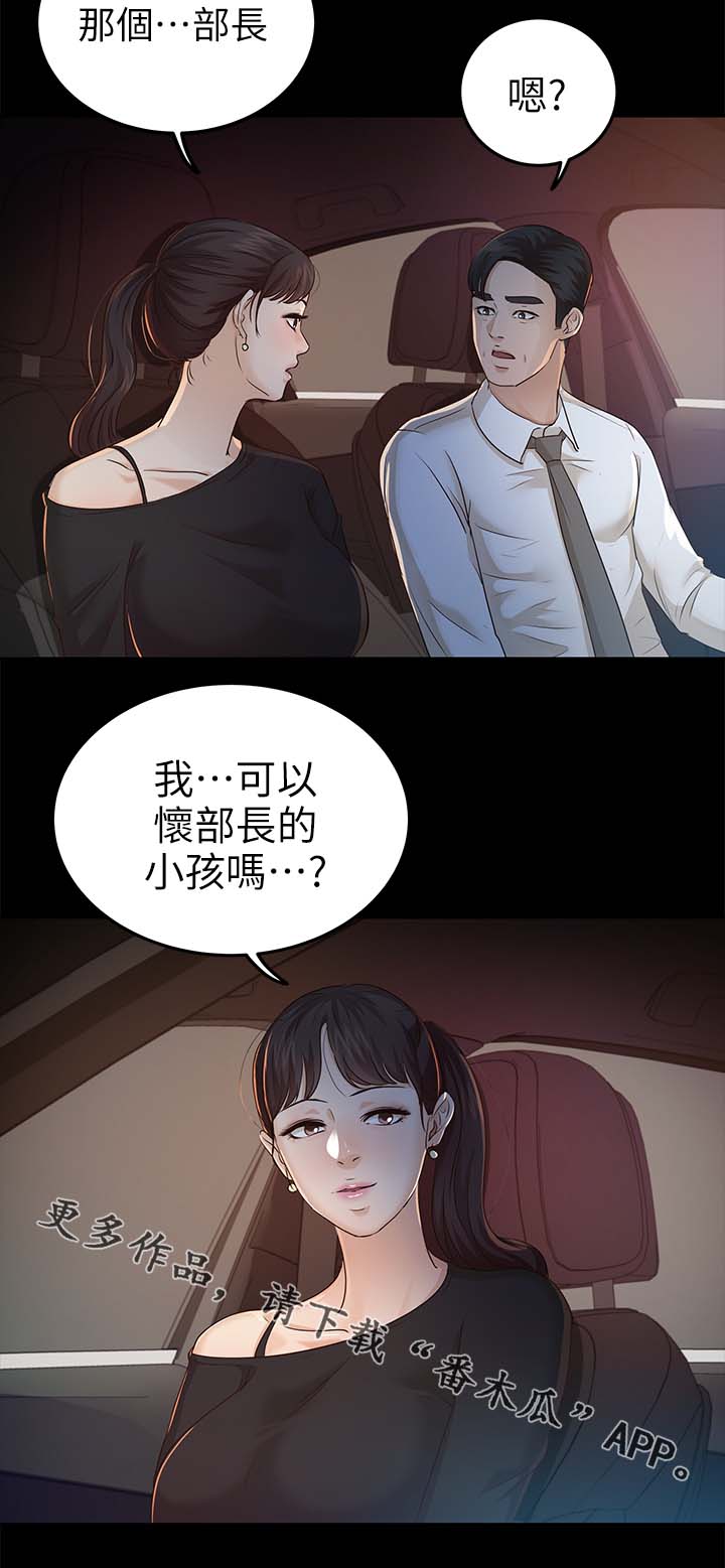 永久监护人漫画,第37章：来看你的4图