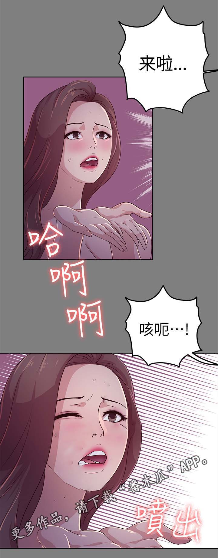 永久监护人漫画,第34章：喜欢那女人3图