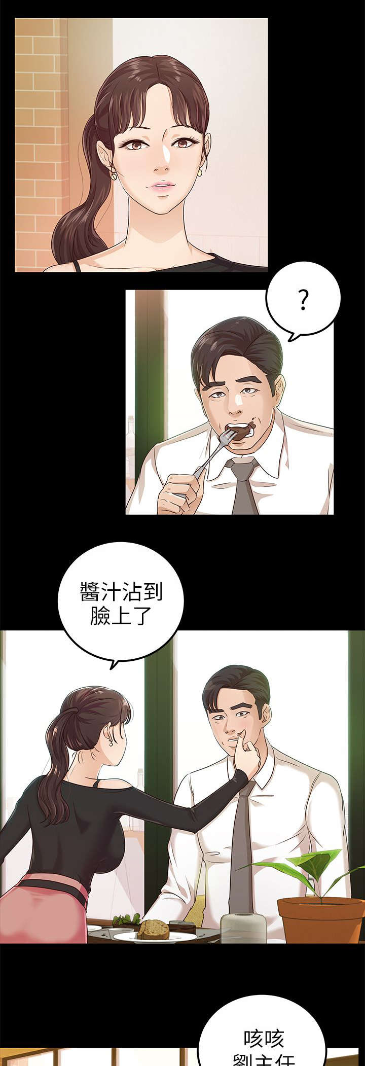 永久监护人漫画,第30章：跟踪3图