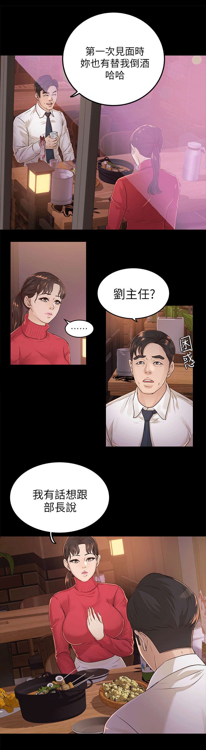 永久监护人漫画,第27章：仇人3图