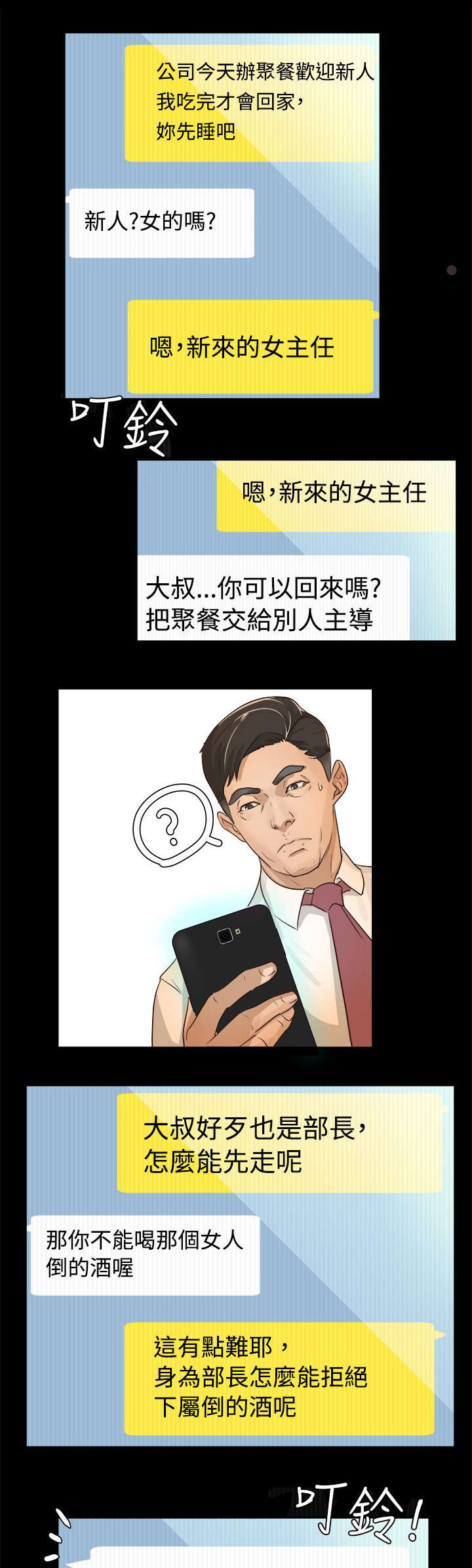 永久监护人漫画,第2章：新来女主任1图