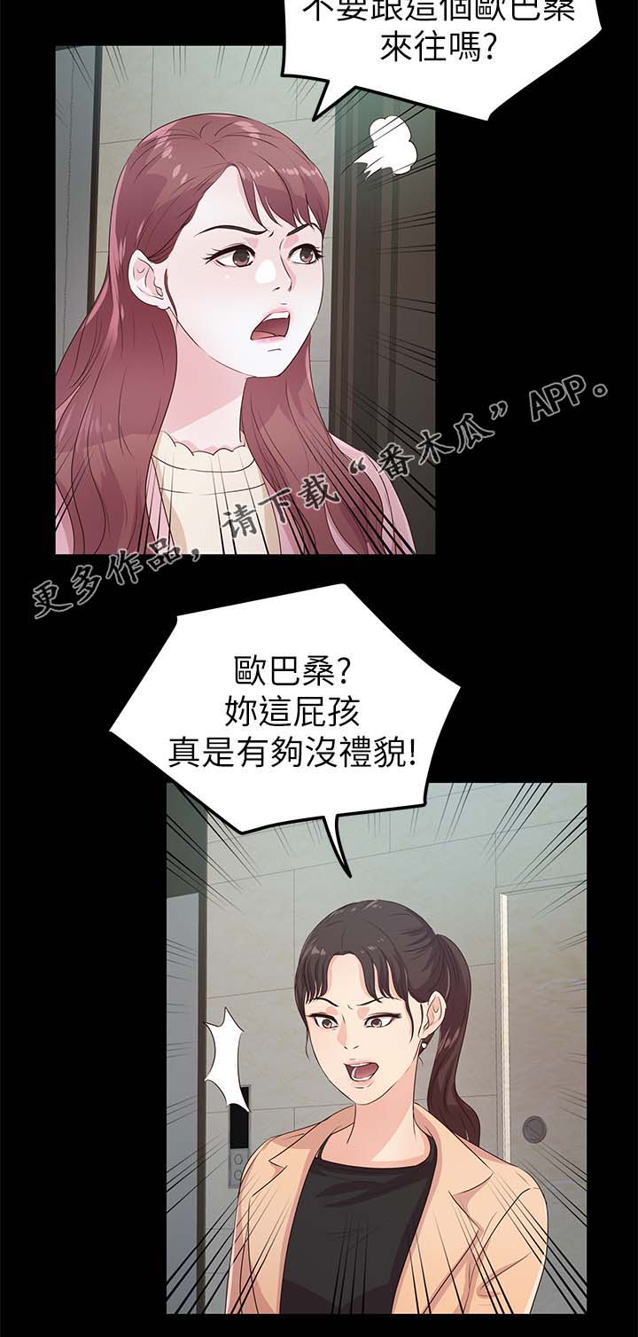 永久监护人漫画,第35章：争风吃醋3图