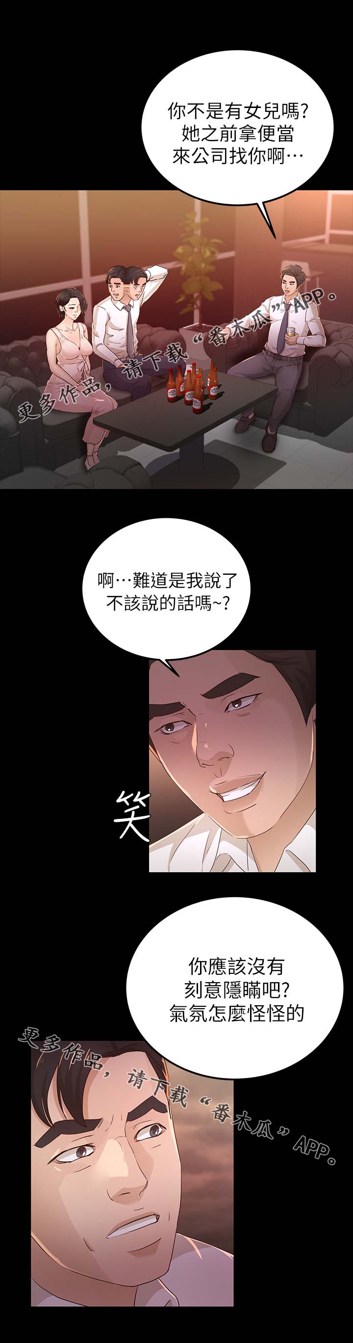永久监护人漫画,第42章：她一定很生气5图