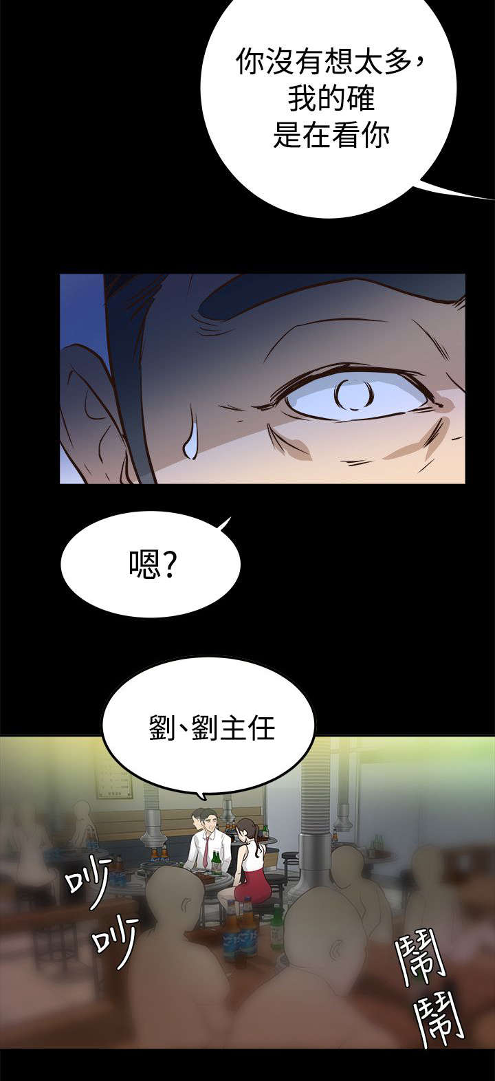 永久监护人漫画,第3章：无声的战斗4图