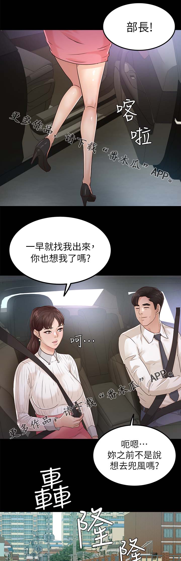 永久监护人漫画,第45章：跟踪2图