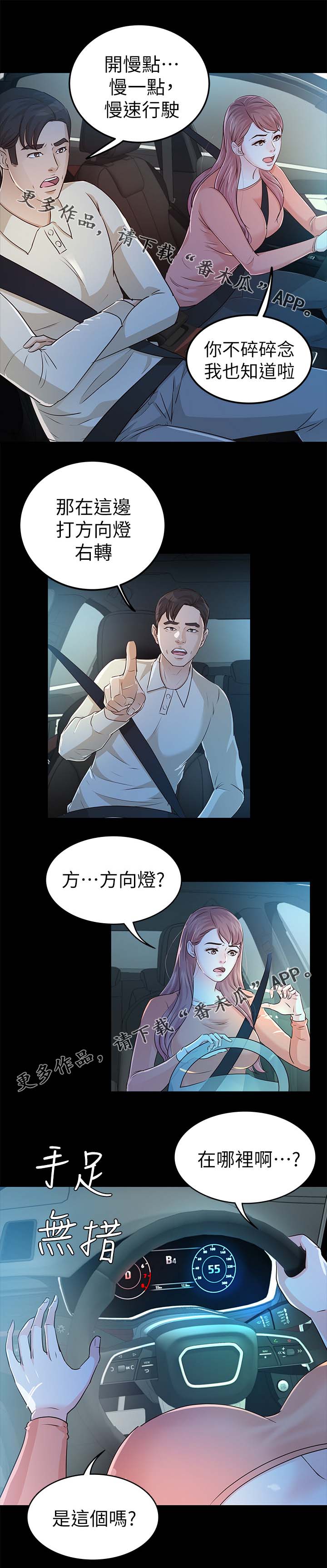 永久监护人漫画,第40章：学车5图