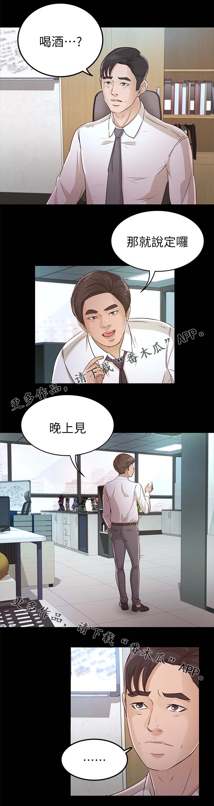 永久监护人漫画,第41章：试探5图