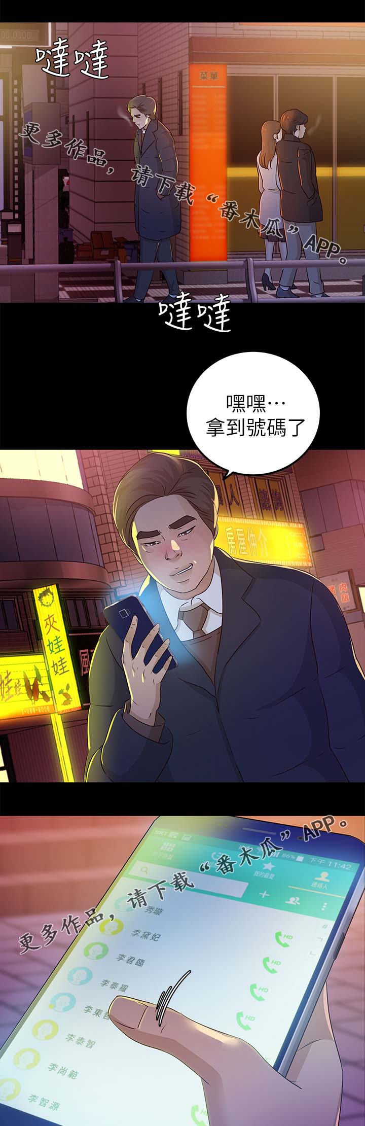 永久监护人漫画,第39章：根本就是他4图