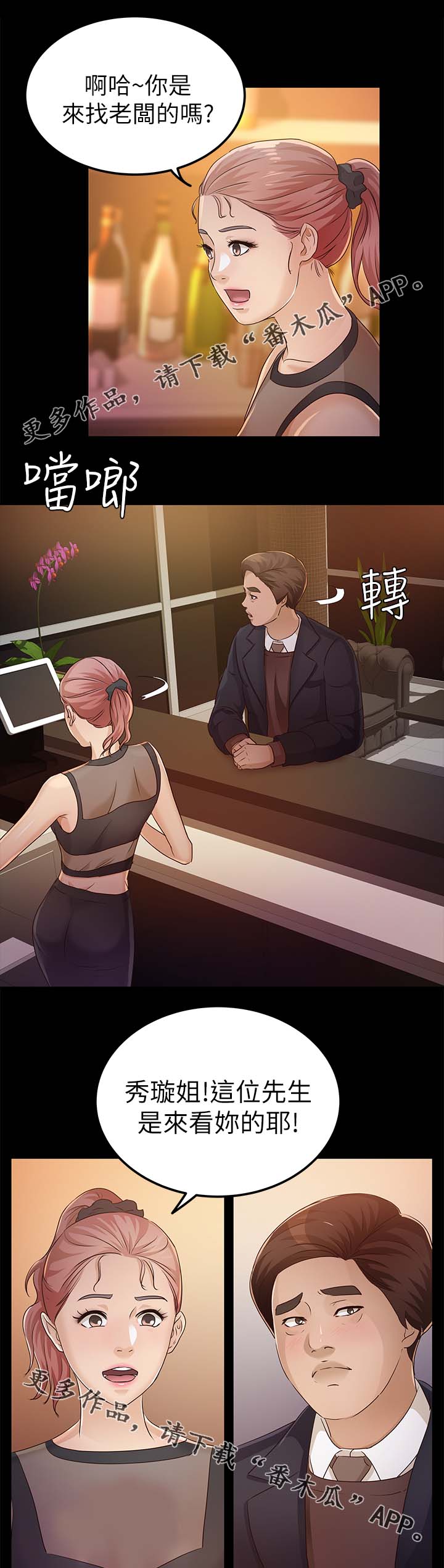 永久监护人漫画,第37章：来看你的1图