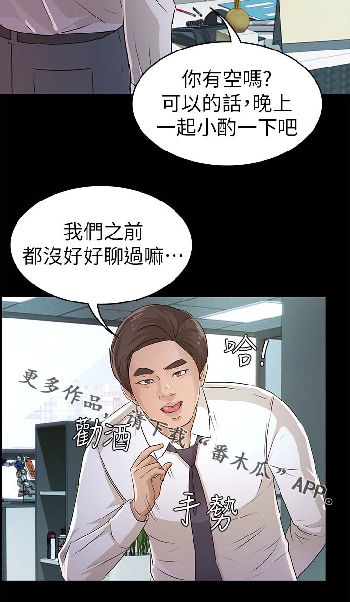 永久监护人漫画,第41章：试探4图