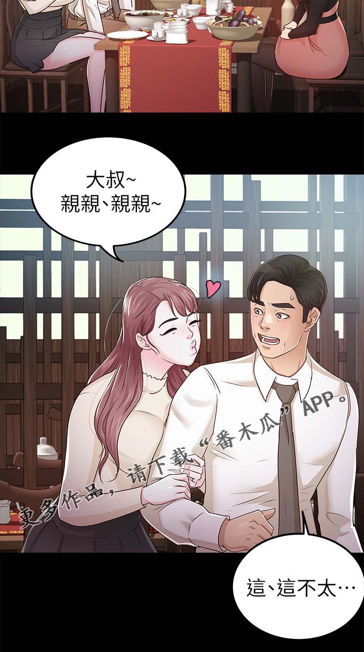 永久监护人漫画,第36章：送我回家1图