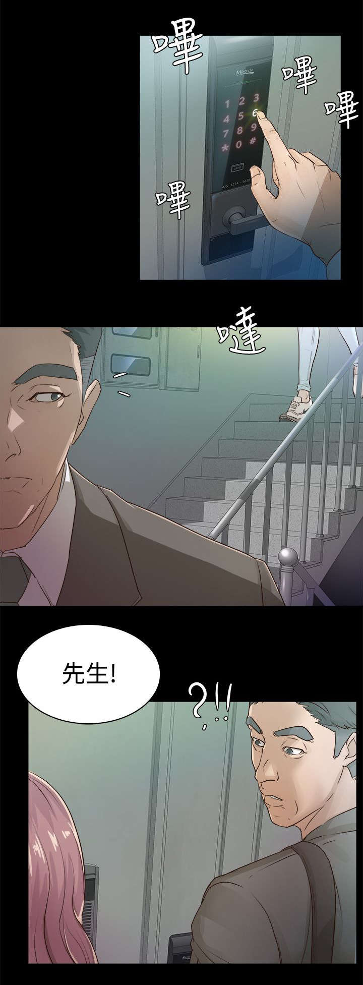 永久监护人漫画,第1章：临终托孤3图