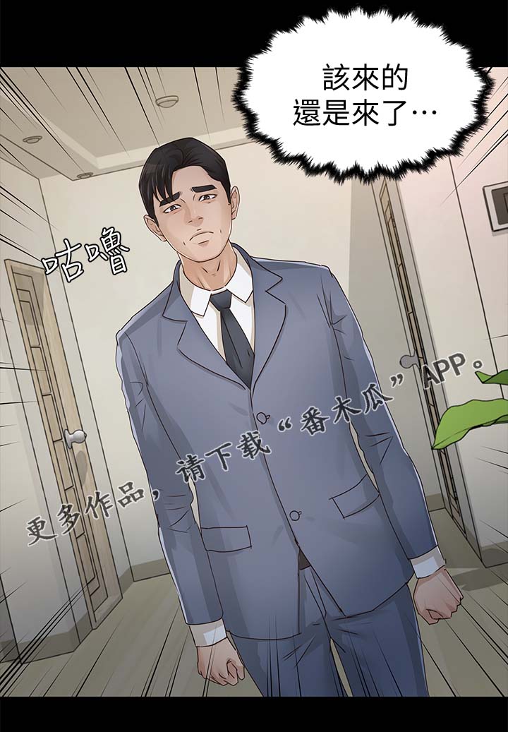 永久监护人漫画,第47章：该来的还是来了4图