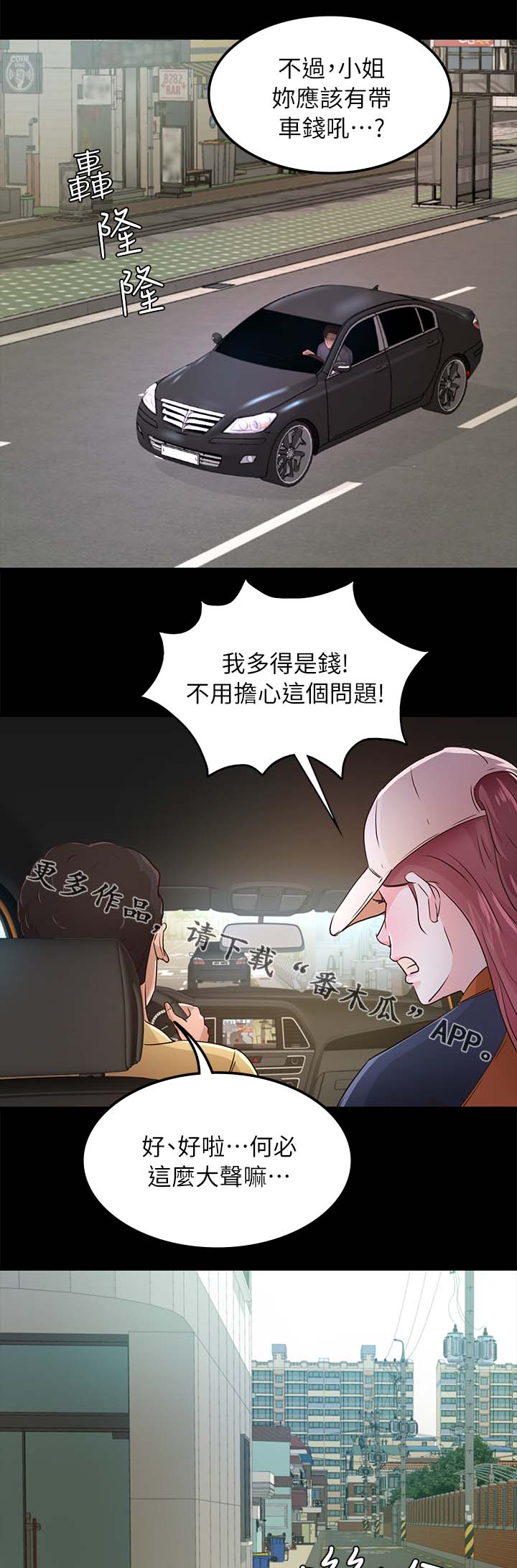 永久监护人漫画,第45章：跟踪5图