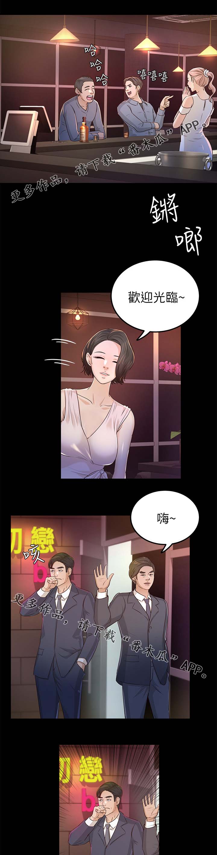 永久监护人漫画,第41章：试探4图