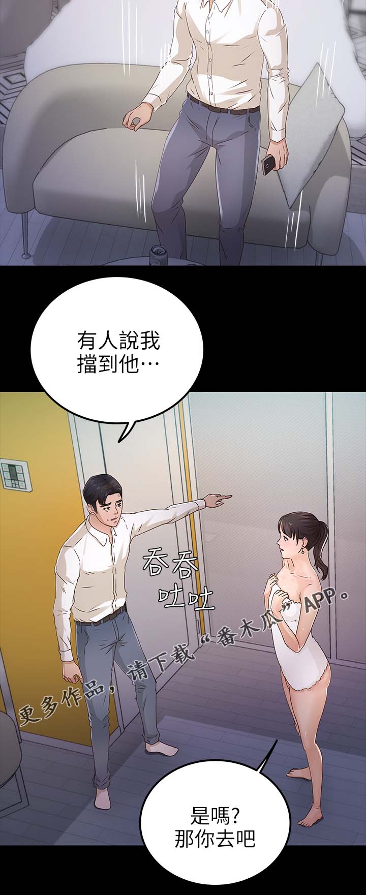 永久监护人漫画,第46章：对你失望4图