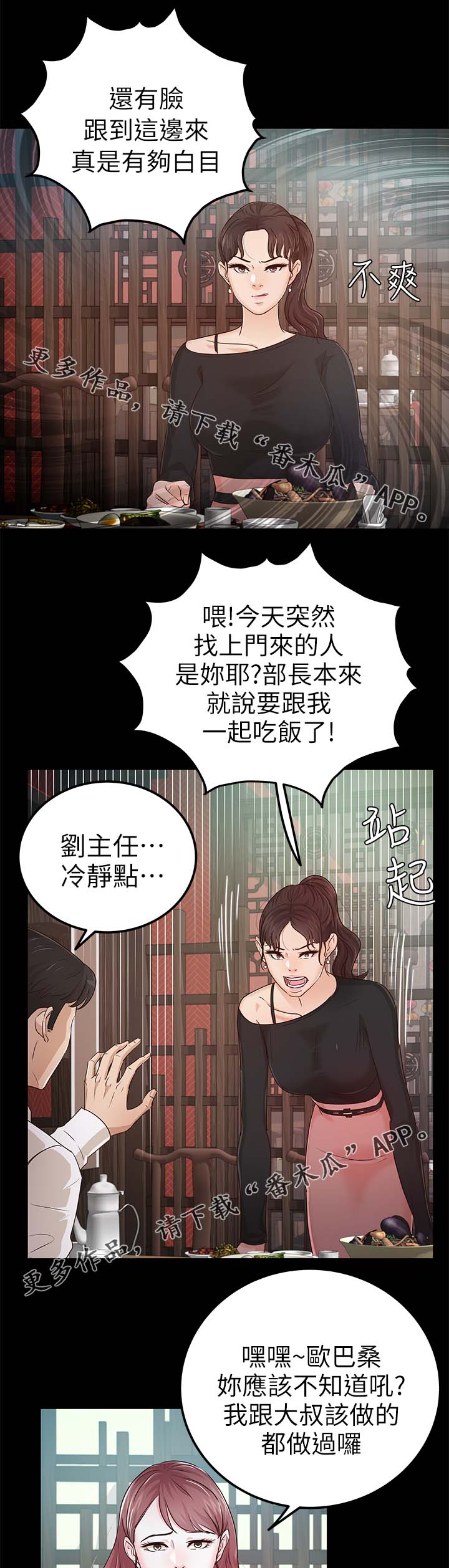 永久监护人漫画,第36章：送我回家3图