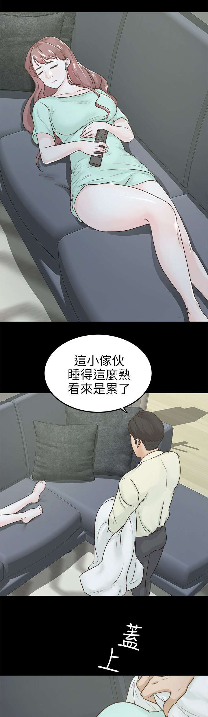 永久监护人漫画,第7章：大事不妙4图