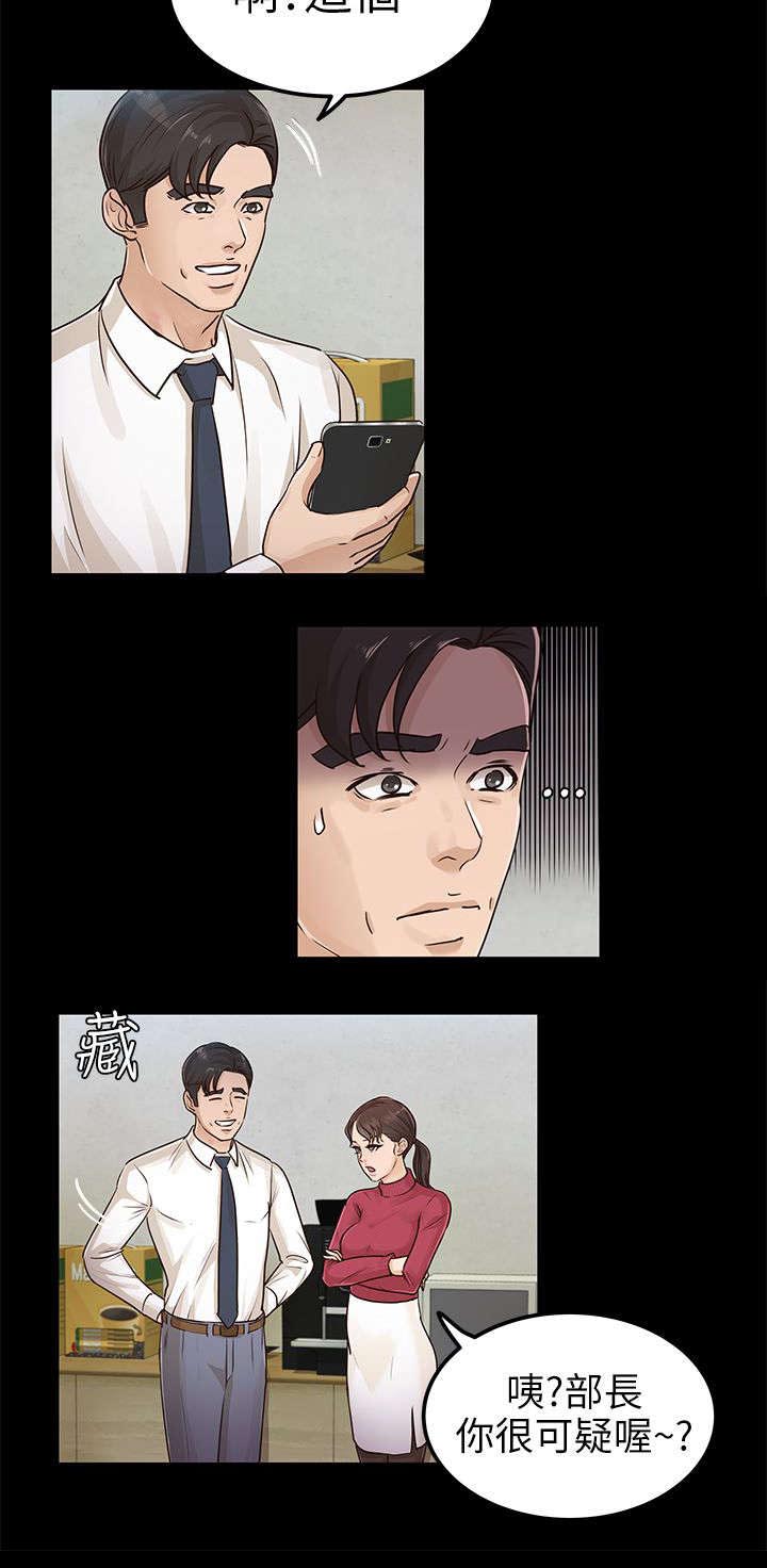 永久监护人漫画,第25章：脖子上的印记4图