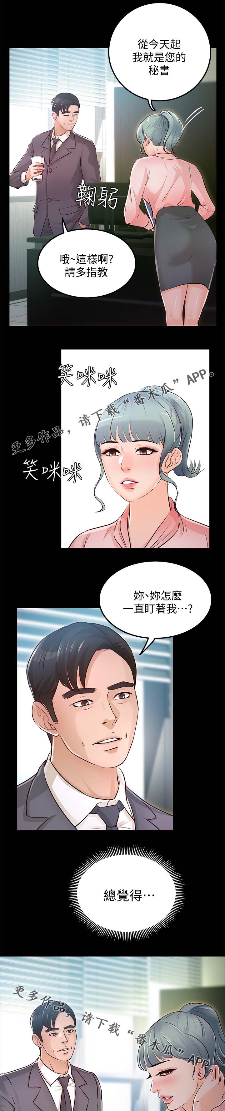 永久监护人漫画,第51章：又有大事发生4图