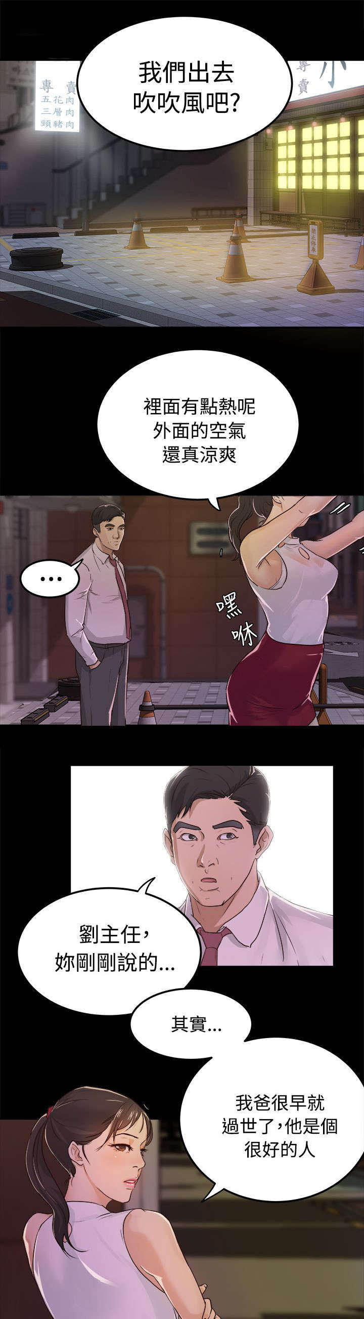 永久监护人漫画,第3章：无声的战斗5图