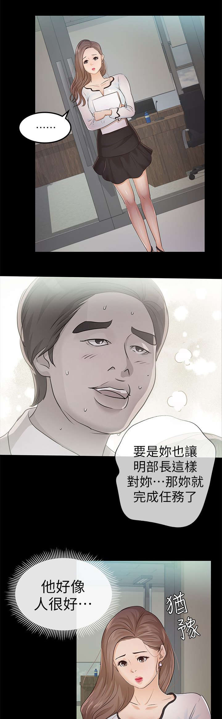 永久监护人漫画,第18章：忌日5图