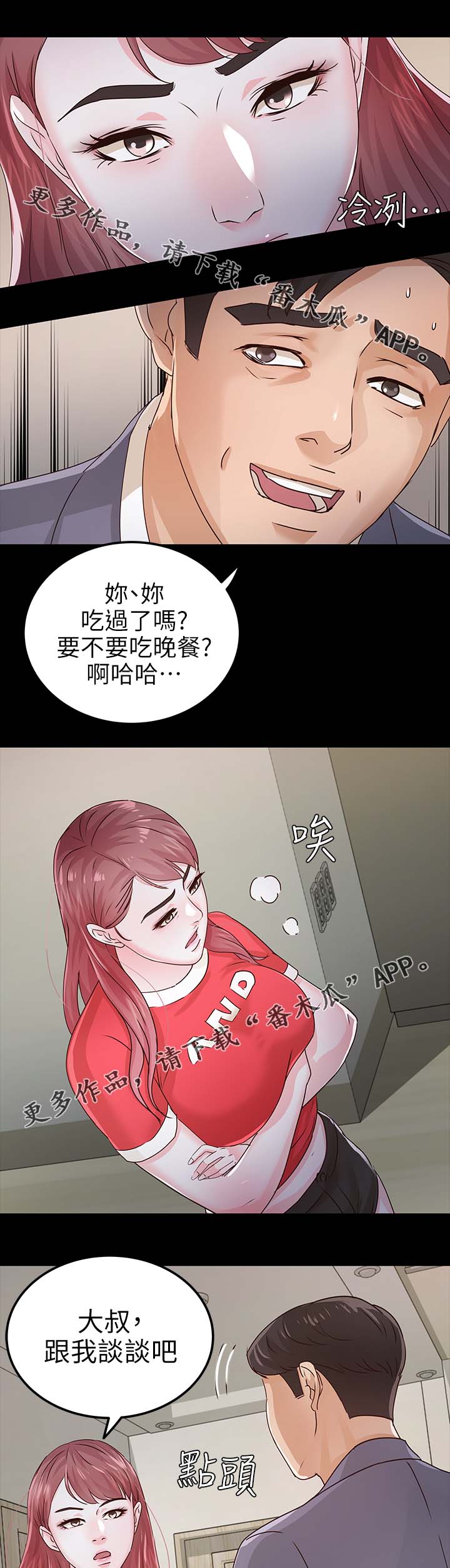 永久监护人漫画,第47章：该来的还是来了2图