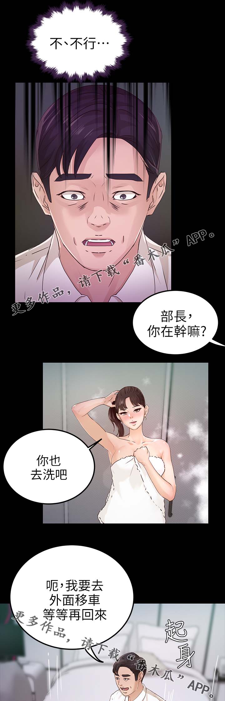 永久监护人漫画,第46章：对你失望3图