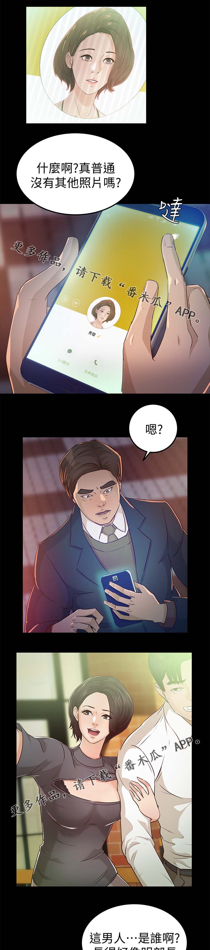 永久监护人漫画,第39章：根本就是他2图