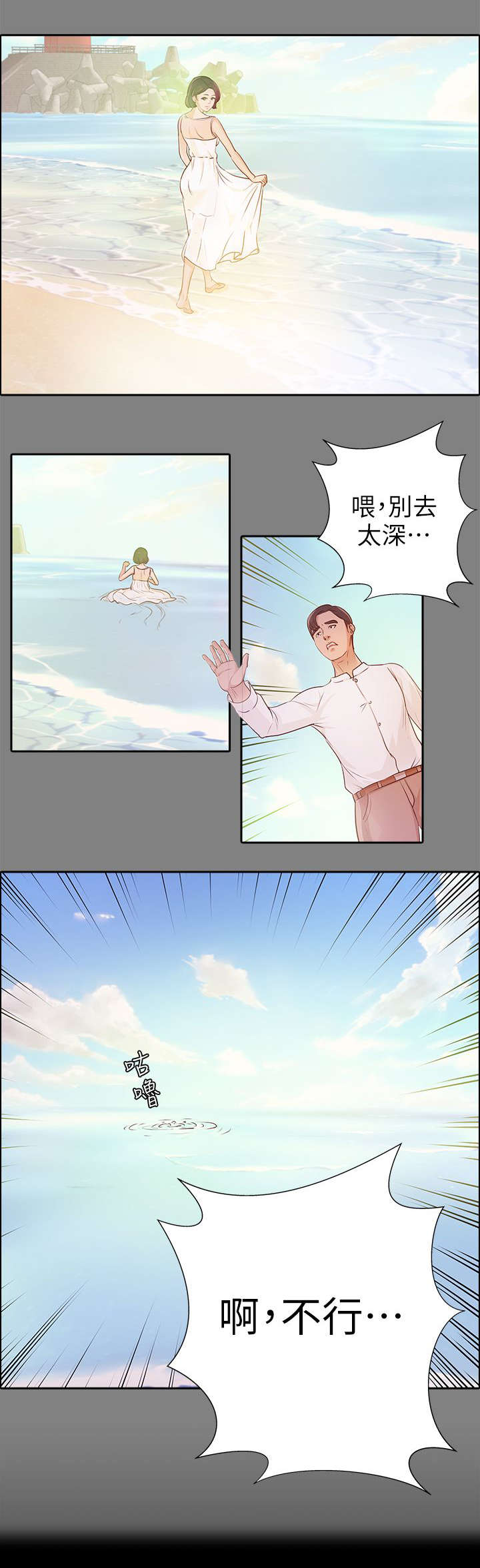 永久监护人漫画,第22章：往事1图