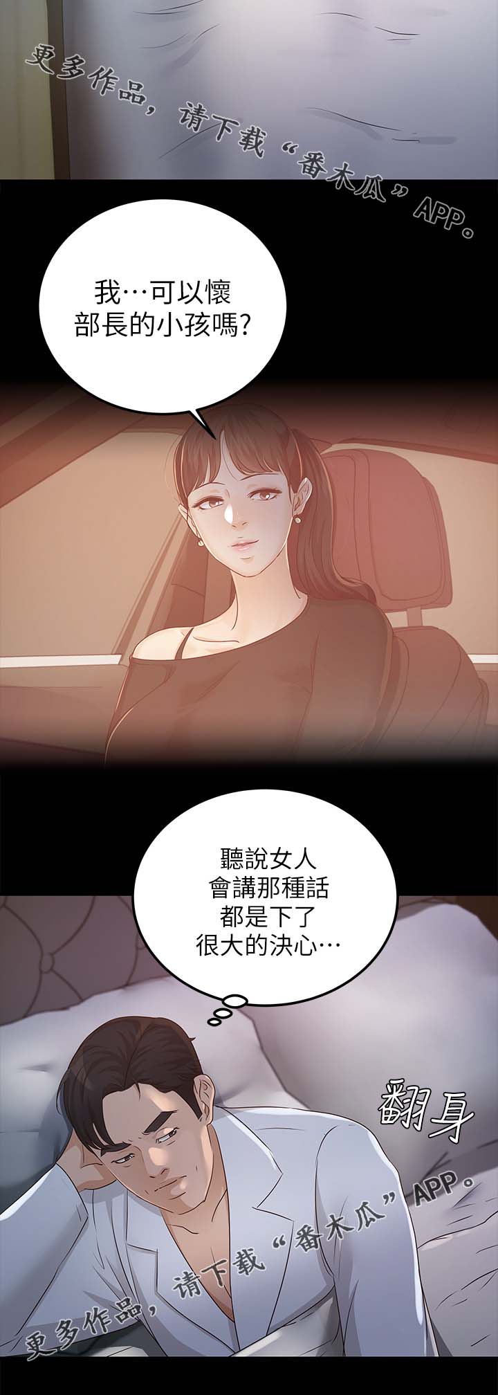 永久监护人漫画,第38章：太过分了4图