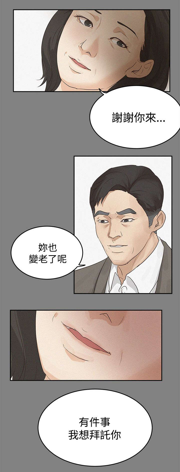 永久监护人漫画,第1章：临终托孤4图