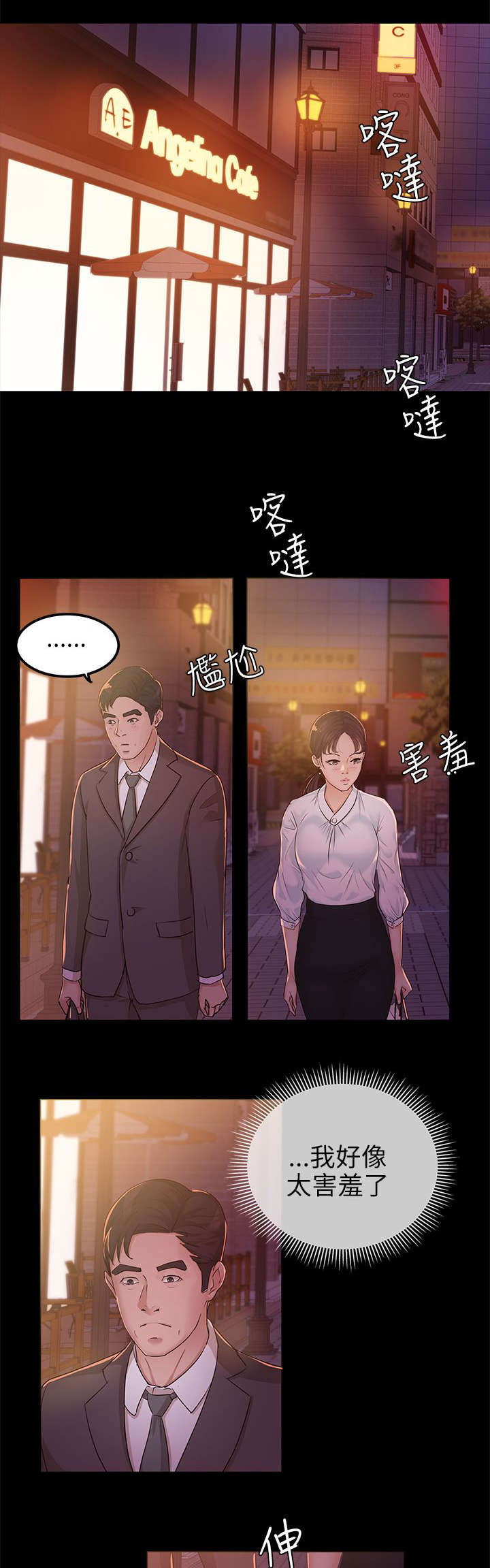永久监护人漫画,第14章：接受心意1图