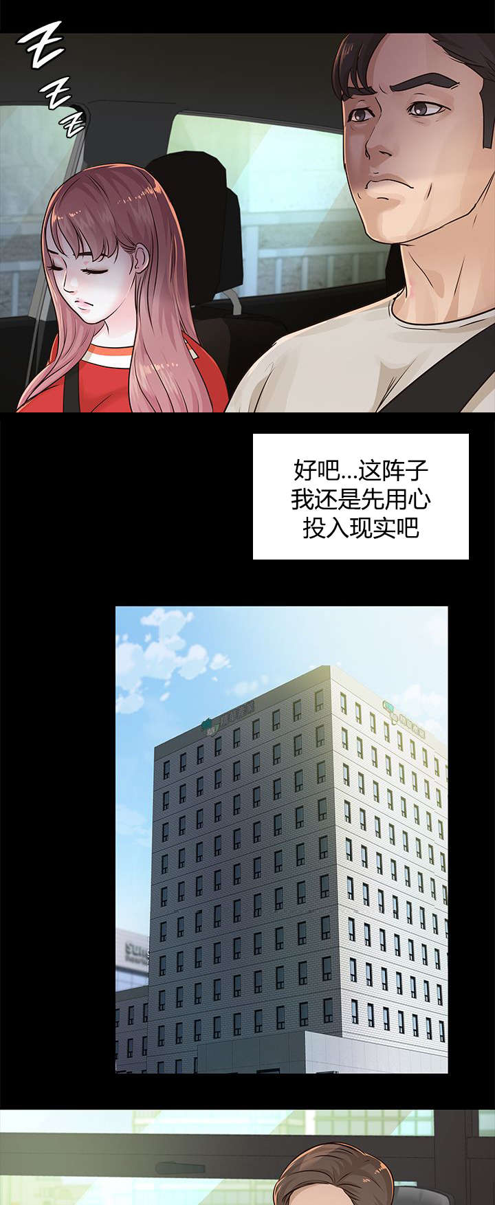 永久监护人漫画,第24章：调查1图
